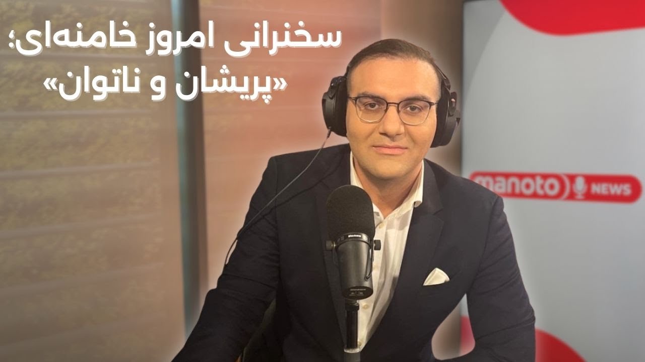 اخبار | ۲۰ آذر ۱۴۰۴