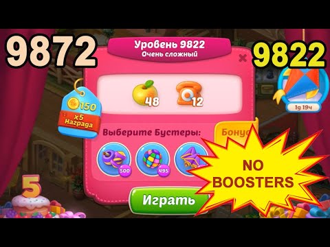 Homescapes Level 9822 (9872 - Rest of World) 💪 - No Boosters - Super Hard - [2022] [12 moves]