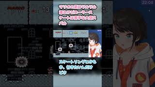 マリオの足はツルツル滑るけどローラースケートは苦手な大空スバル #大空スバル #スバル切り抜き #ホロライブ ##4 #hololive #スーパーマリオワールド