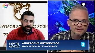 Η ΩΡΑ ΤΗΣ ΜΑΓΝΗΣΙΑΣΑ  13 10 2022