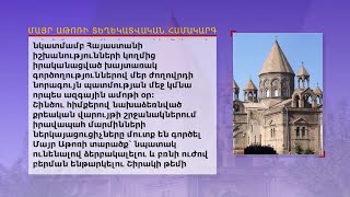 Մայր Աթոռը կոչ է արել ժողովրդին շարունակելու նույն նախանձախնդրությամբ լինել Եկեղեցու կողքին
