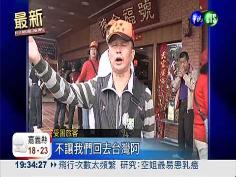 霧鎖金門! 機場.碼頭困千人