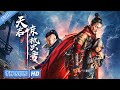 บรรยายไทย Tian Qi Jing Zhe Bian การผจญภัย สัตว์ปร�