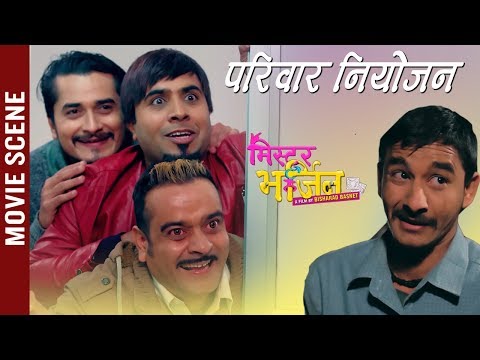 MR. VIRGIN - New Nepali Movie Clip (Pariwar Niyojan) | Gaurav Pahari, Bijay Baral, Bholaraj Sapkota