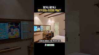 오션뷰? 시티뷰? 그런 거 없는 NO!뷰 리조트 객실 #다낭여행 #다낭리조트 #다낭숙소 #travel