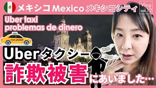グアナファトからメキシコシティへ大冒険バス旅！