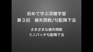  - 【深層学習】損失関数/勾配降下法｜交差エントロピー誤差、ミニバッチ勾配降下法