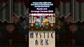 【ミスティックアーク】Mystic Ark - Arrange Version 2025【森彰彦】The 30th Anniversary