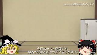 ゆっくりテスト動画