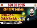SSC GD 2025 SSC GD Maths Class LCM HCF Divisibility Rule For SSC GD SSC GD Math Questions