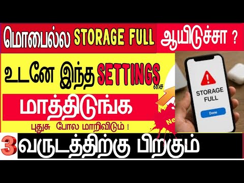 Solve Storage Full Problem & Boost your Phone speed in Tamil 2025 | How to Solve Not Enough Storage|