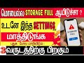 Solve Storage Full Problem Boost Your Phone Speed In Tamil 2025 How To Solve Not Enough Storage