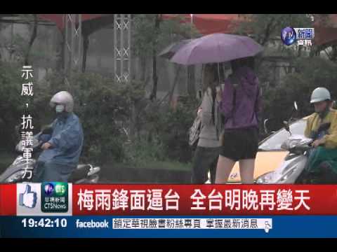 鋒面又來了! 端午節晚上變天