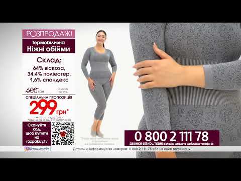Термобелье Нежные объятия