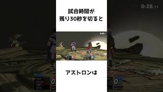 勇者の下Bの出現率に関するスマちしき #スマブラsp#勇者
