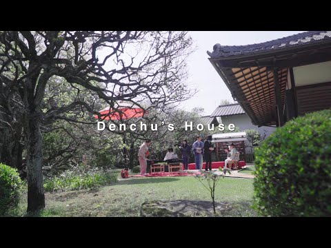 Denchu's house(平櫛田中の家の英語字幕版)