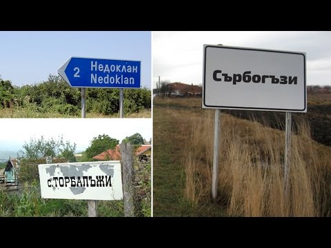 5-те села в България с най смешни имена