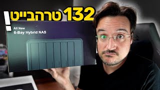 המוצר לאחסון כמעט אינסופי!