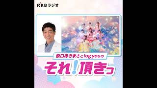 【 2026/5/17 OA #7 】前半は叶ちゃんが大暴れ！？続いて玲奈ちゃんやれみちゃんの食生活の話など♪