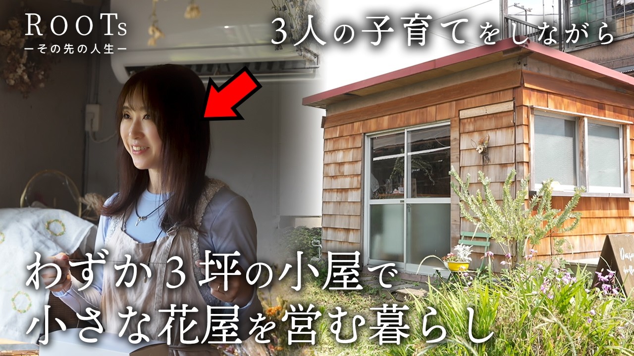 メルカリから始まった花の仕事