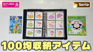 【オタ活】１００均アイテムでお気に入りのグッズをすっきり収納しよう！【ダイソー＆セリア】