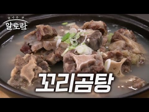 꼬리곰탕