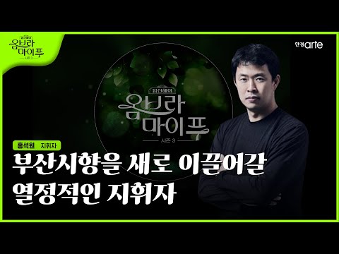 지휘자 홍석원
