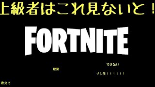 ［ナシ生］ビクトリー目指すフォートナイト旅！part3