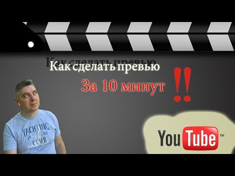#Photoshop | КАК сделать заставку превью БЫСТРО за 10 минут | Обложка видео на #YouTube