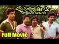 Odaruthammava Aalariyam 1984 Malayalam Full Comedy Movie Nedumudi Venu Mukesh Sreenivasan