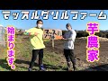【芋】マッスルグリルファームを大公開!【秘密基地】