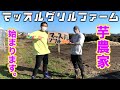 【芋】マッスルグリルファームを大公開！【秘密基地】