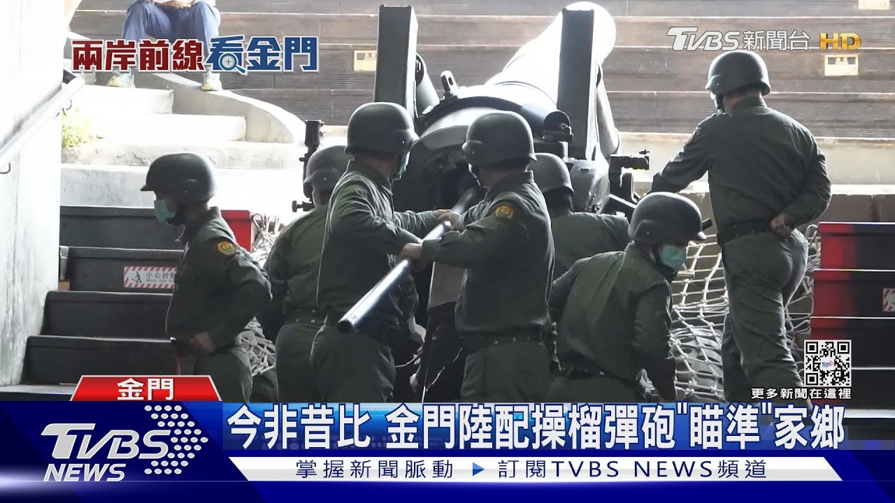 今非昔比　金門陸配操榴彈砲「瞄準」家鄉