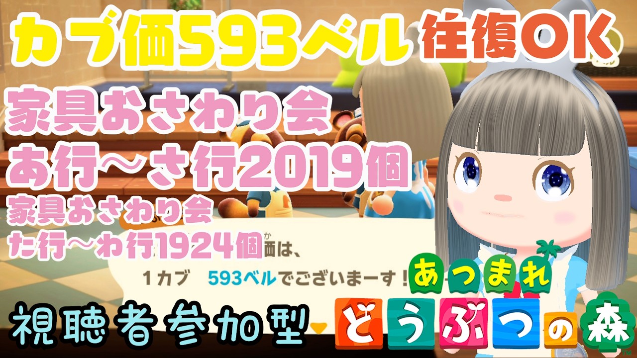 【あつ森】家具おさわり会あ行～さ行お触り会2019個　た行～わ行1924個　カブ価593ベルの島　島開放します