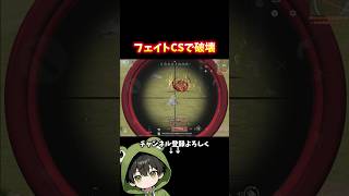 FateCSスキンでバチコリカンカン気持ちよすぎる #荒野行動 #あでがえーる #荒野fateコラボ