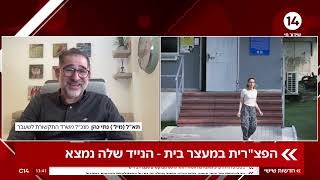 הפלאפון של הפצ"רית נמצא: "תוך מספר ימים במשטרה יגלו את האמת" (חדשות ערוץ 14) - התמונה מוצגת ישירות מתוך אתר האינטרנט יוטיוב. זכויות היוצרים בתמונה שייכות ליוצרה. קישור קרדיט למקור התוכן נמצא בתוך דף הסרטון