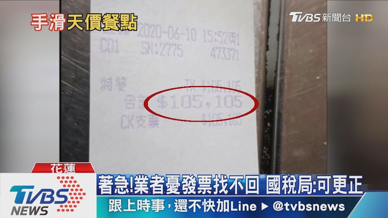 六位數潛艇堡！店員手誤　發票金額KEY10萬