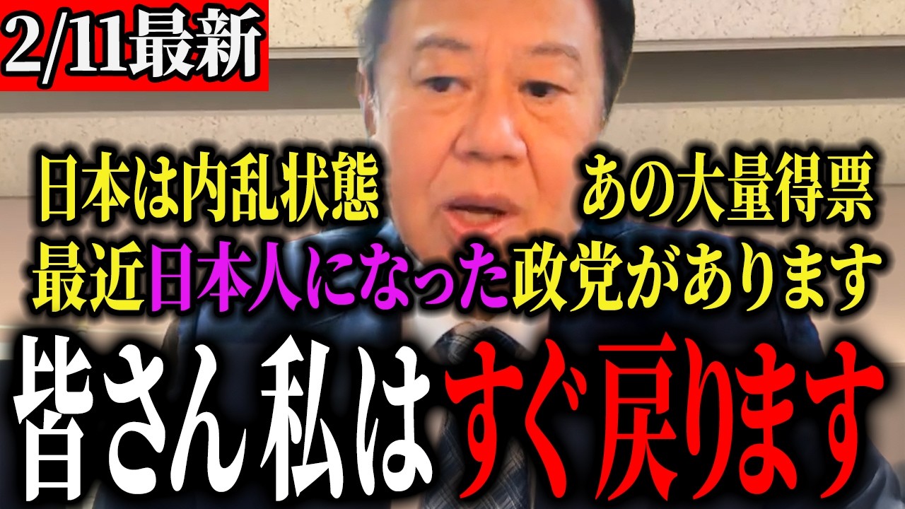 【何かがおかしい】あの大量得票あれは警告です...「日本人じゃない人を選んであとで後悔しても後の祭り」この選挙は何かがおかしい…。【原口一博】