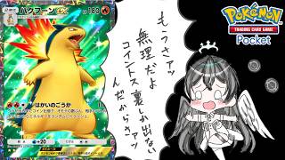 【ポケポケ】レックウザメガザメハダー交換してください。【Pokémon Trading Card Game Pocket】#shorts#pokemoncards＃天空の支配者