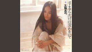 Download lagu Sayonaradakewa Iwanaide mp3