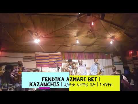 Fendika Azmari Bet | Kazanchis | ፈንድቃ አዝማሪ ቤት | ካዛንችስ - Addis Ababa, Ethiopia