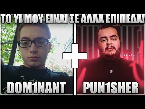 ΣΚΟΤΩΣΕ ΜΕ YI ΜΙΑ ΟΜΑΔΑ ΜΟΝΟΣ ΤΟΥ! - DOM1NANT FT PUN1SHER
