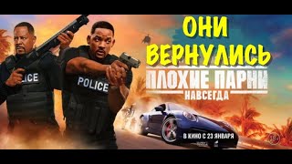 Плохие парни навсегда Обзор /Анализ всей франшизы / Без спойлеров / Мнение блондинки