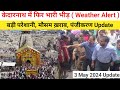 kedarnath yatra update today ( weather alert ) kedarnath yatra registration | kedarnath yatra update