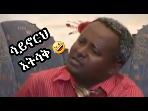 ሳይኖርህ አትሳቅ 🤣 #ታጁ
