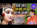 पानी रे पानी रे पानी रे बरसे पानी दाई त�