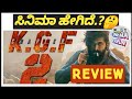 KGF Chapter 2 Movie Review | Rocking Star Yash | Prashanth Neel | Cinema with Varun |