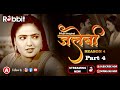 Jalebi Season 4 Part 4 II Rabbit Originals II Official Short II Streaming Now Rabbitapp