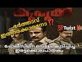 Kurukku 2024 Malayalam Crime Mystery Thriller Movie Explained Straightstory