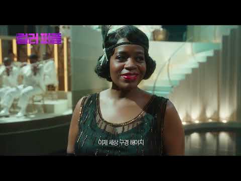 [컬러 퍼플] VOD 출시!